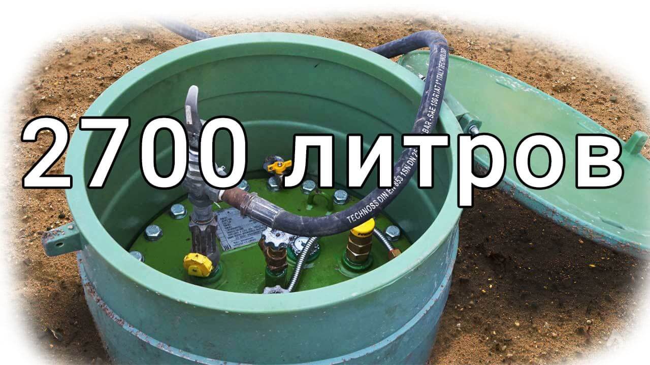Заправка газгольдера 2700 Заправка газгольдера 2700