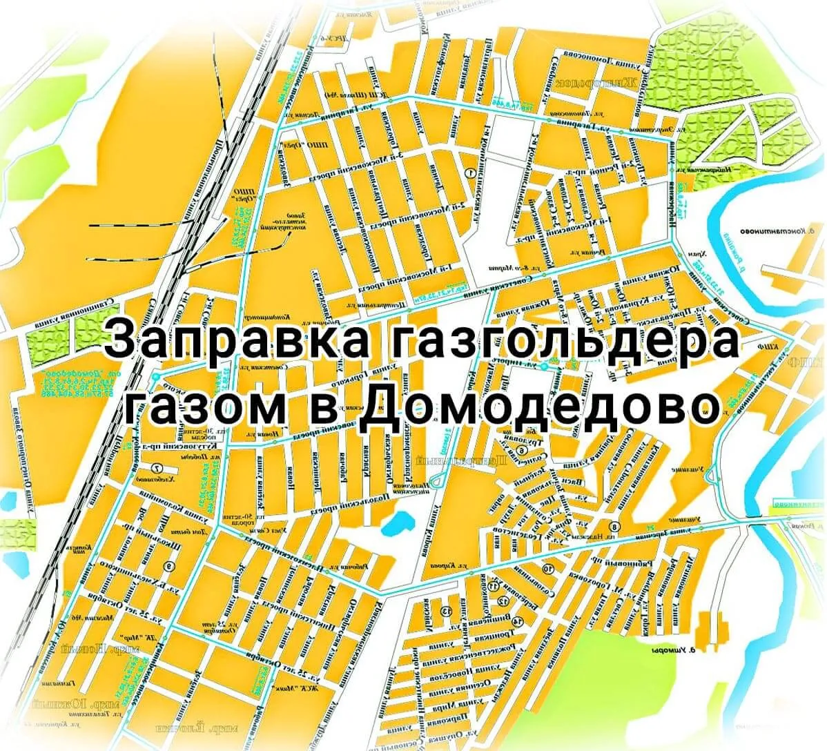Заправка газгольдера в Домодедово газом Заправка газгольдера в Домодедово газом