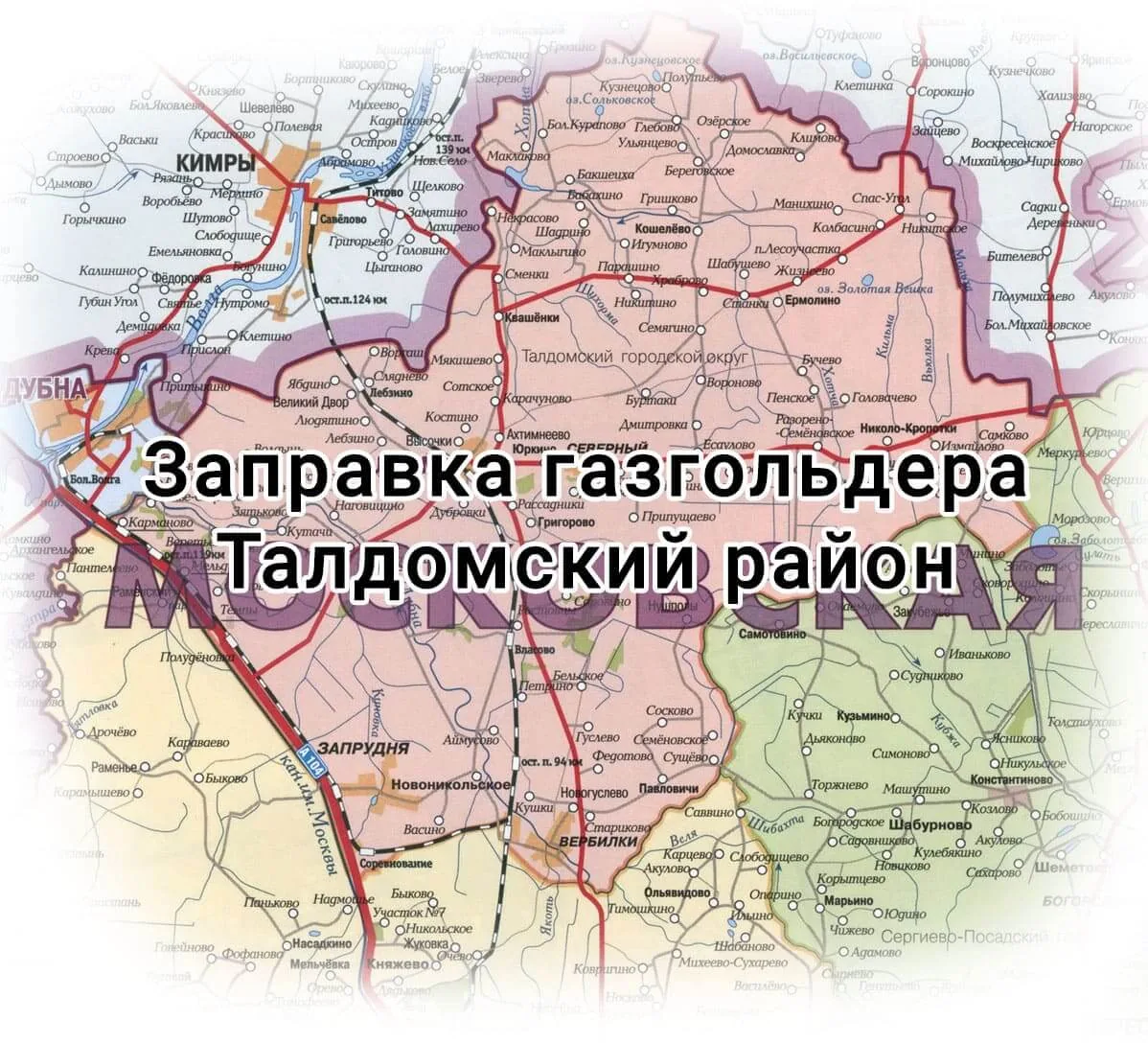 Заправка газгольдера в Московской области Талдомский район Заправка газгольдера в Московской области Талдомский район