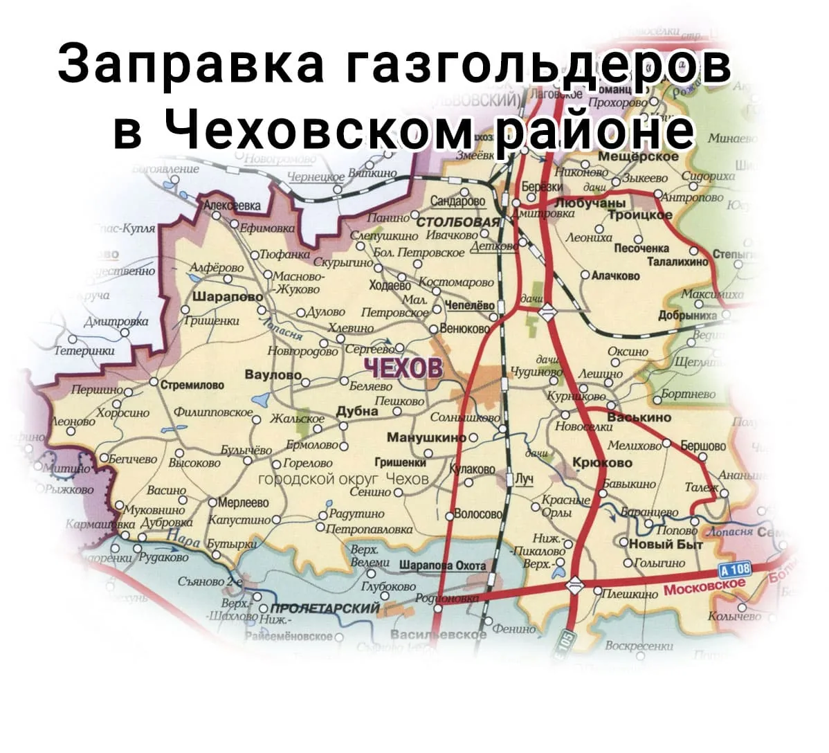 Заправка газгольдера в Чехове Заправка газгольдера в Чехове