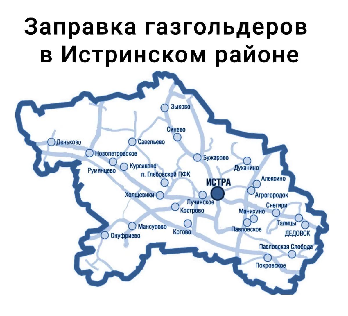 Заправка газгольдера в Истре Заправка газгольдера в Истре