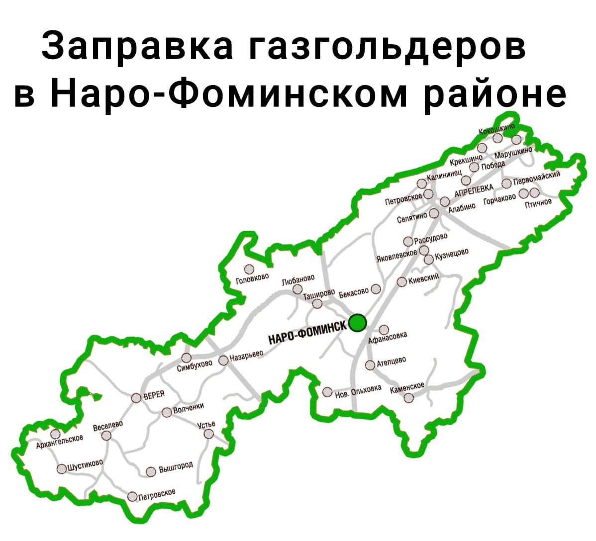 Заправка газгольдера в Наро-Фоминске Заправка газгольдера в Наро-Фоминске