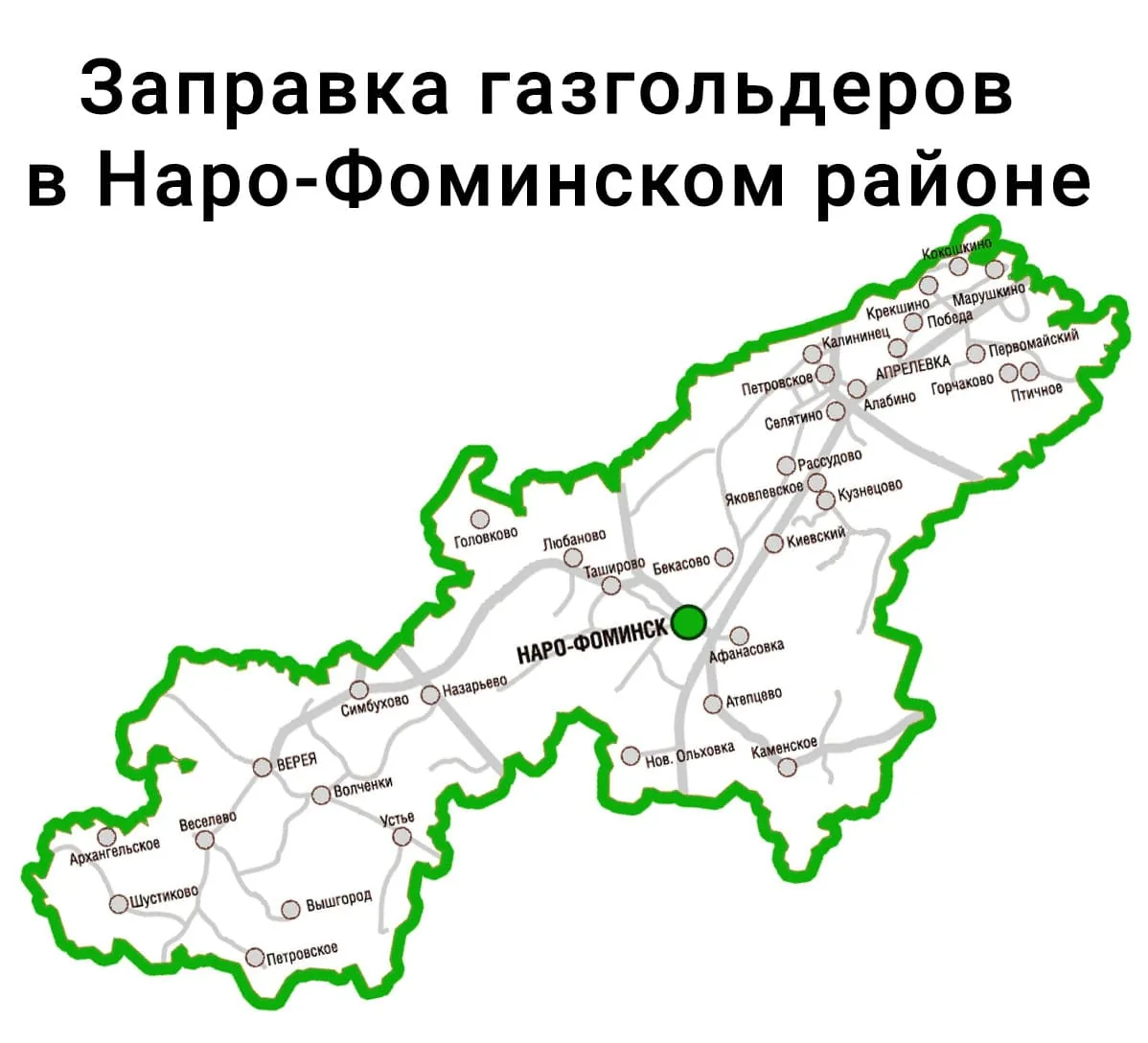 Заправка газгольдера в Наро-Фоминске Заправка газгольдера в Наро-Фоминске