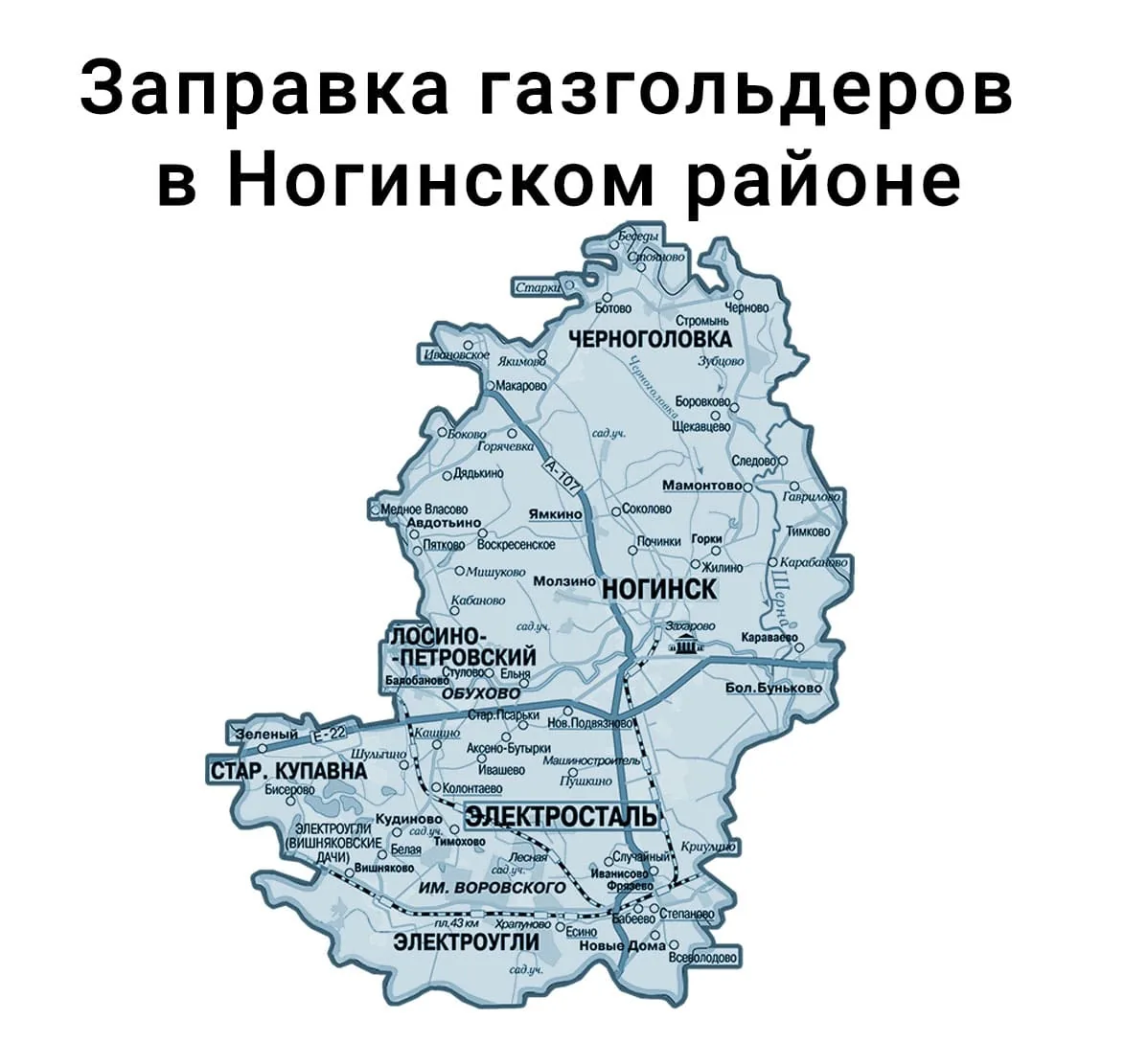 Заправка газгольдера в Ногинске Заправка газгольдера в Ногинске